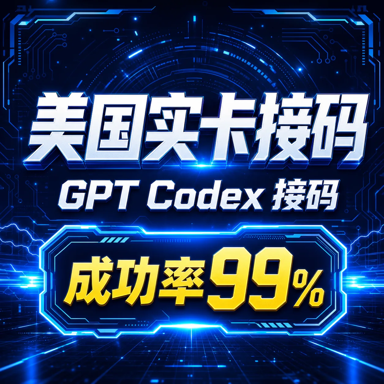 codex美国实卡单次验证 商品图片