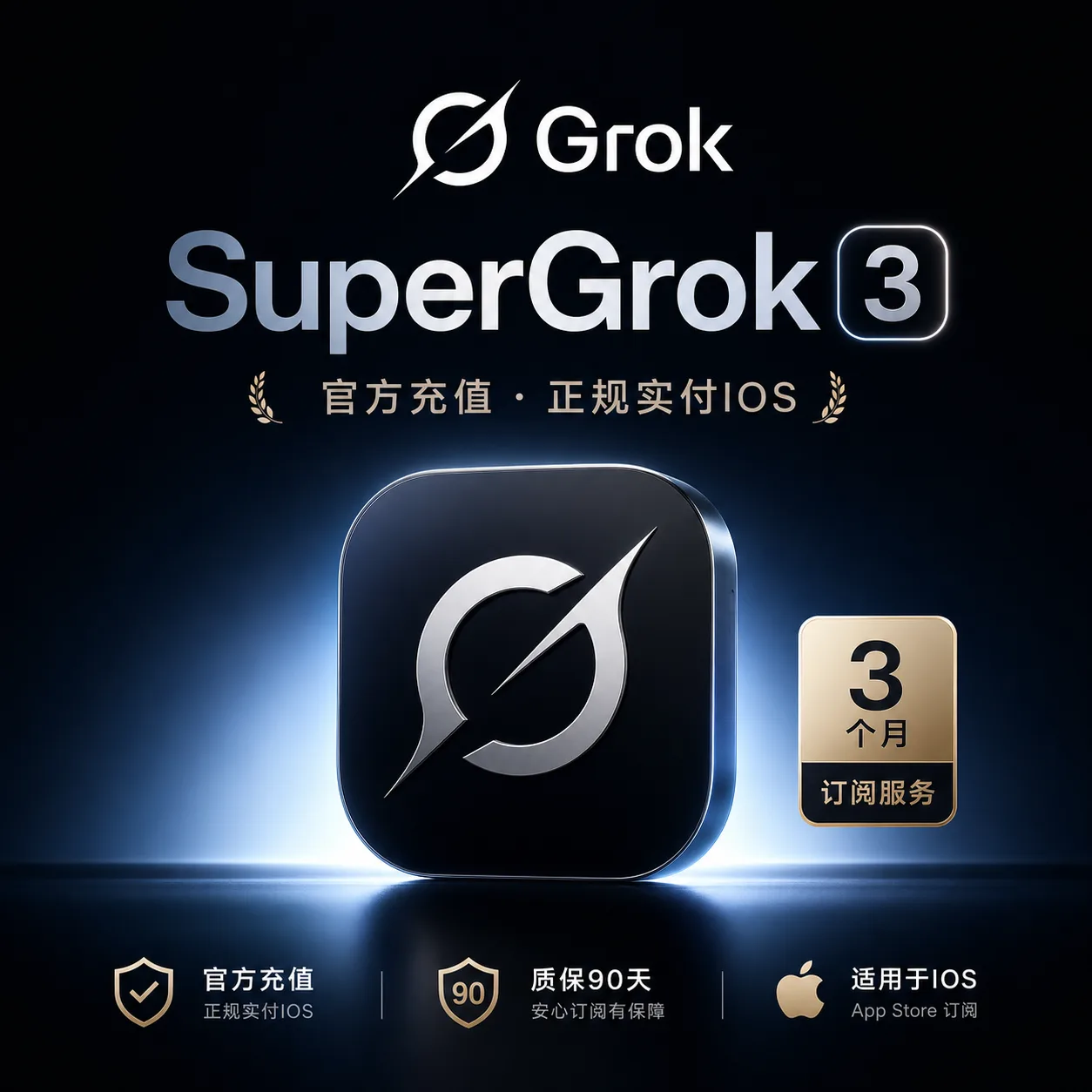 SupergroK 3个月卡密直充(90刀/3月-质保90天订阅-IOS渠道) 商品图片