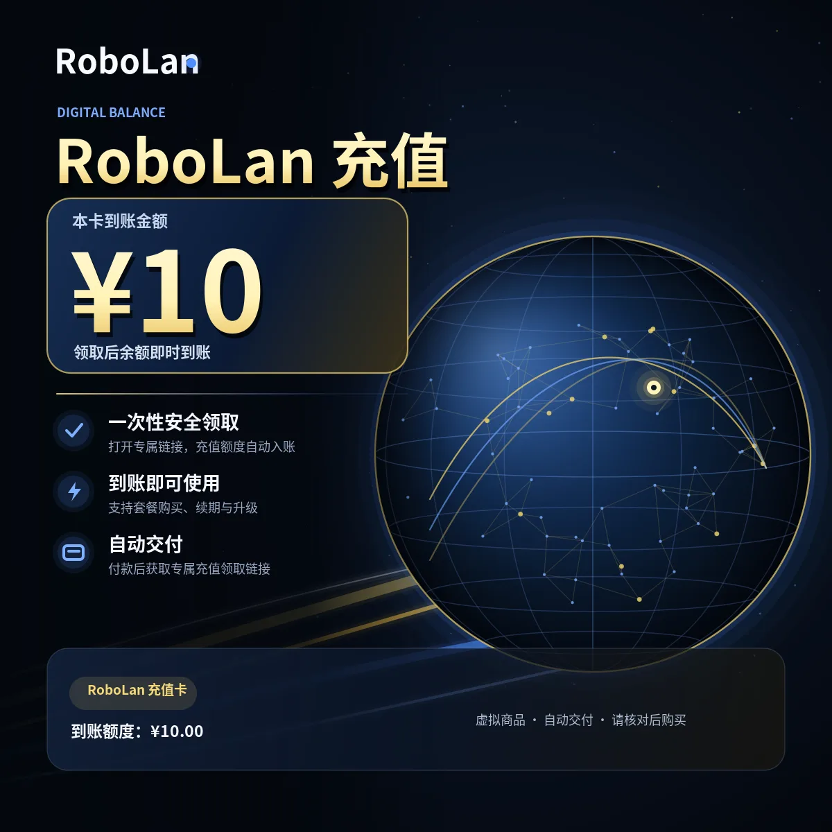 RoboLan余额10元 商品图片