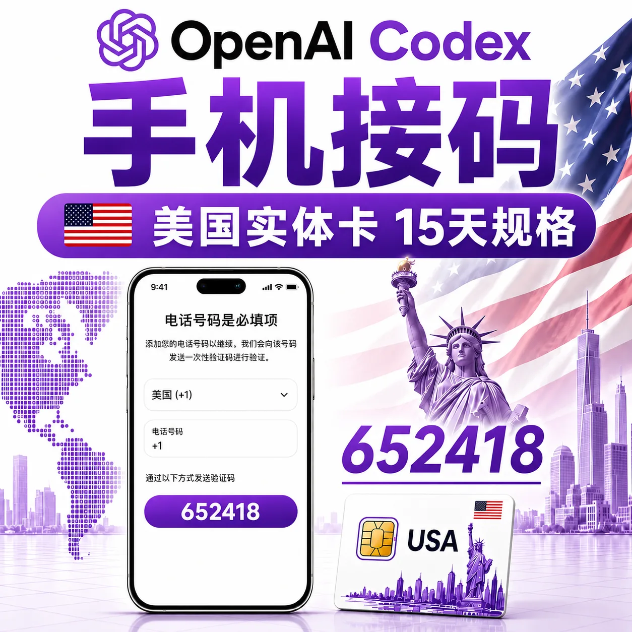 🔥热销【臻选系列】-15天3次codex短信验证码收码 codex收码 codex验证码 codex接马 短信接马 商品图片
