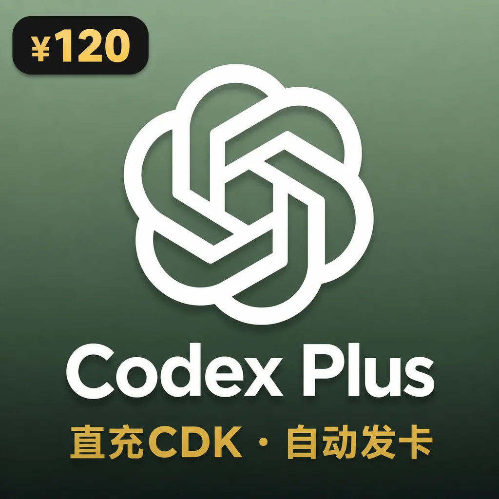 Codex Plus 月卡直充|自动发货|质保订阅30天 商品图片