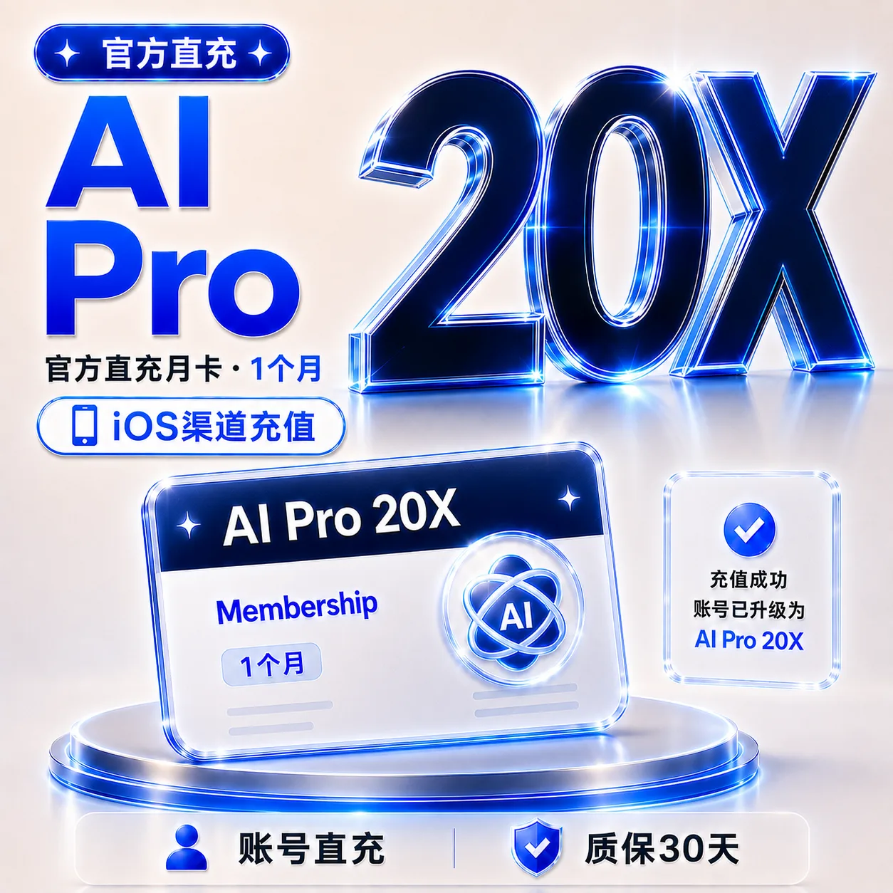 IOS渠道 Codex PRO 20x订阅充值 【质保】 商品图片