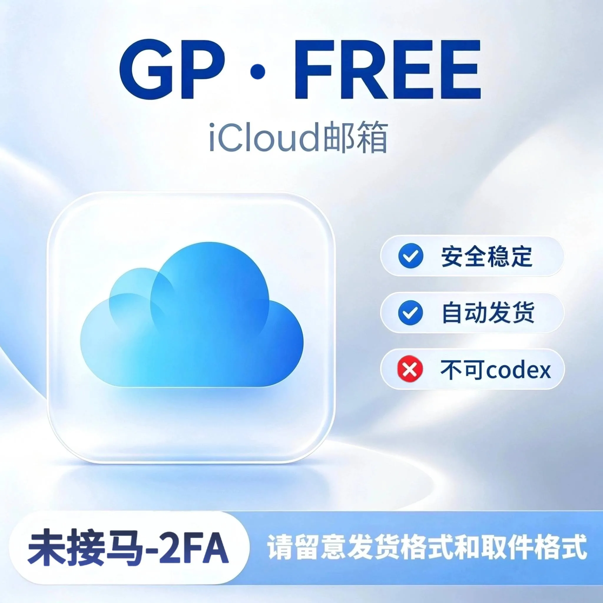 G Free普号-icloud-AT-日本家宽商品图片