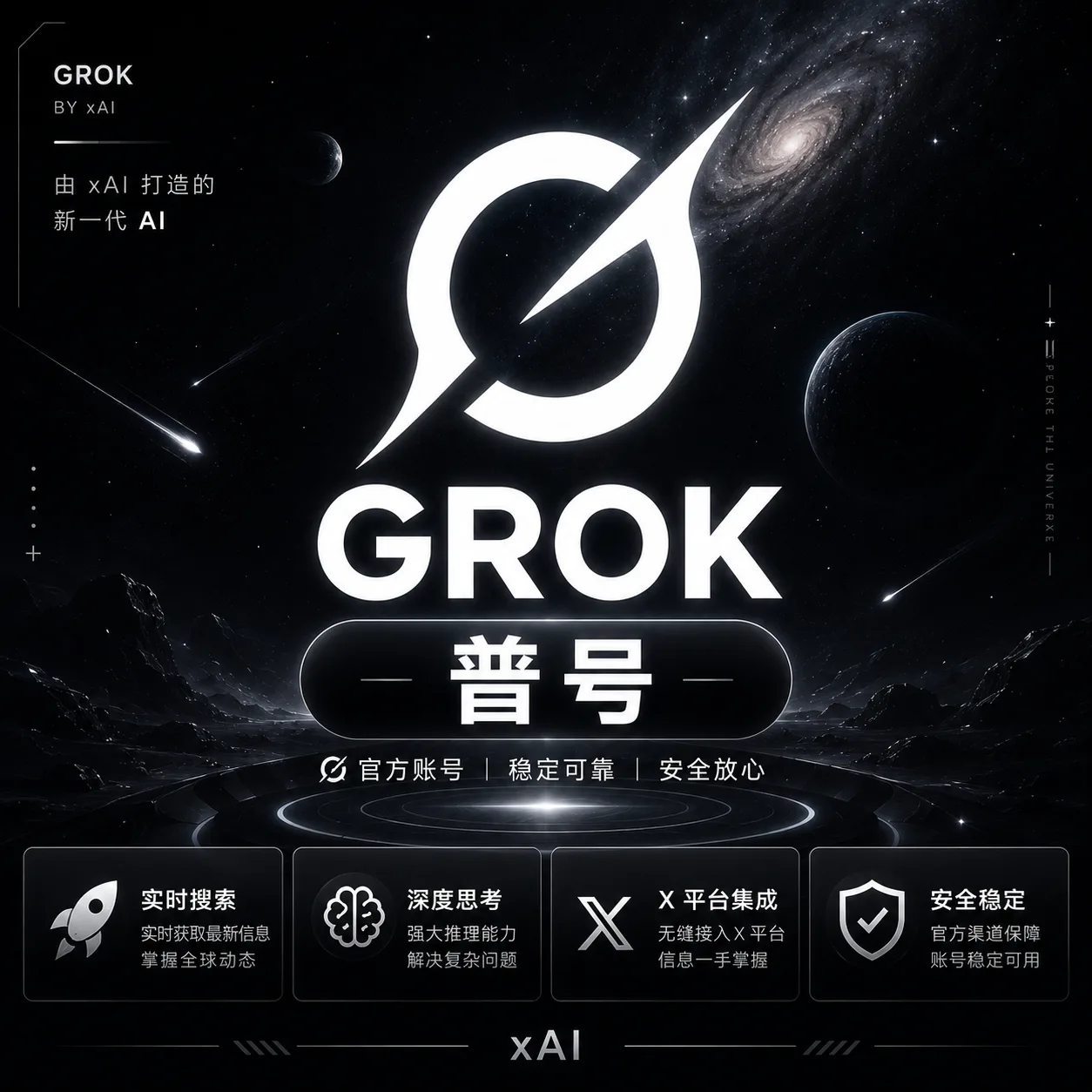 【普号】Grok 商品图片