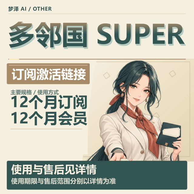 Duolingo Super 多邻国超级会员｜12个月订阅激活链接｜登录账号即可领取 商品图片