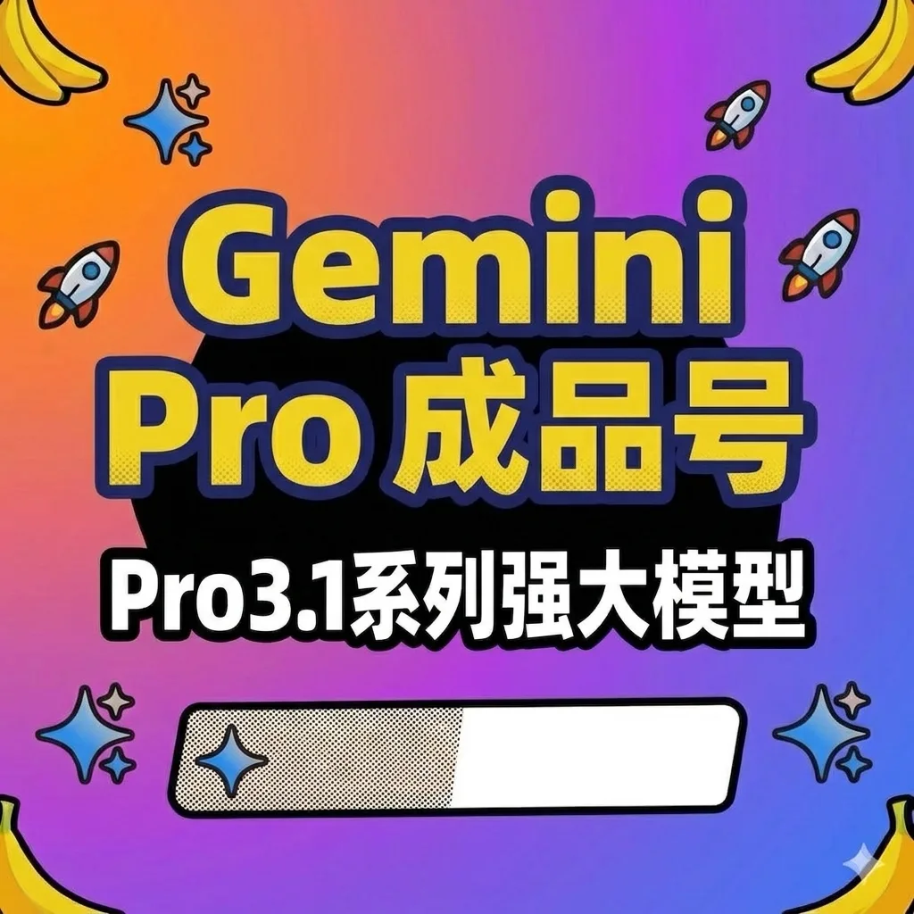 Gemini3.1pro年卡高品质成品号|老谷歌邮箱完成订阅操作🔥商品图片