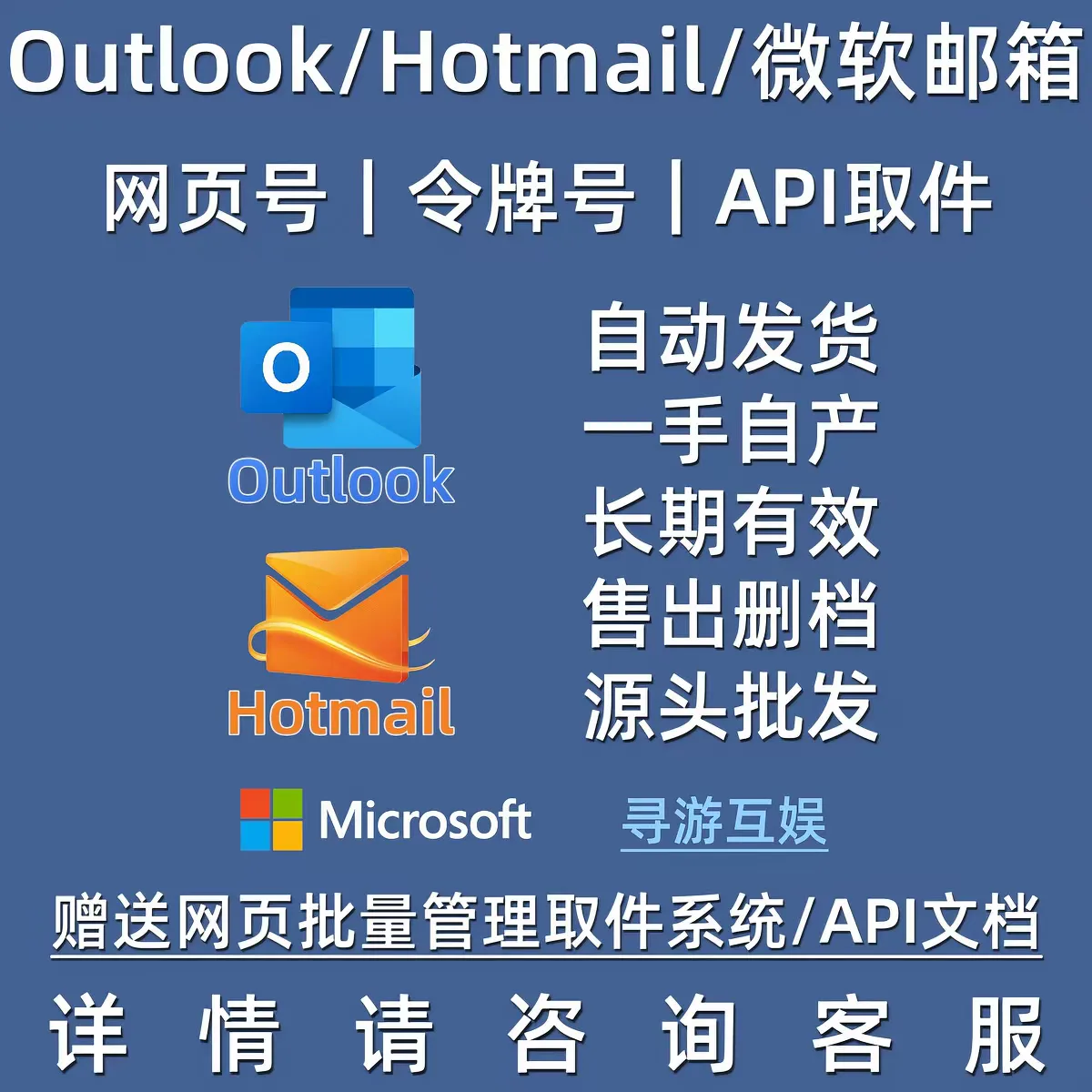 Outlook邮箱(令牌号)商品图片