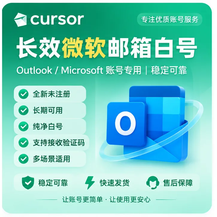 cursor长效微软白号 商品图片