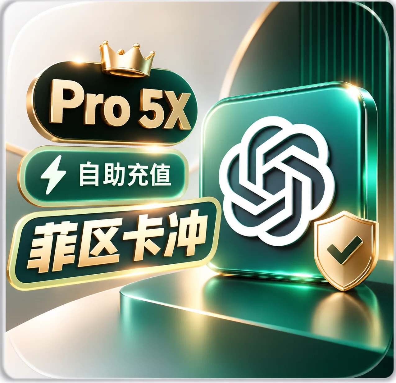 【菲区卡冲】Codex Pro 5x 100刀 月卡（卡密可囤） 商品图片