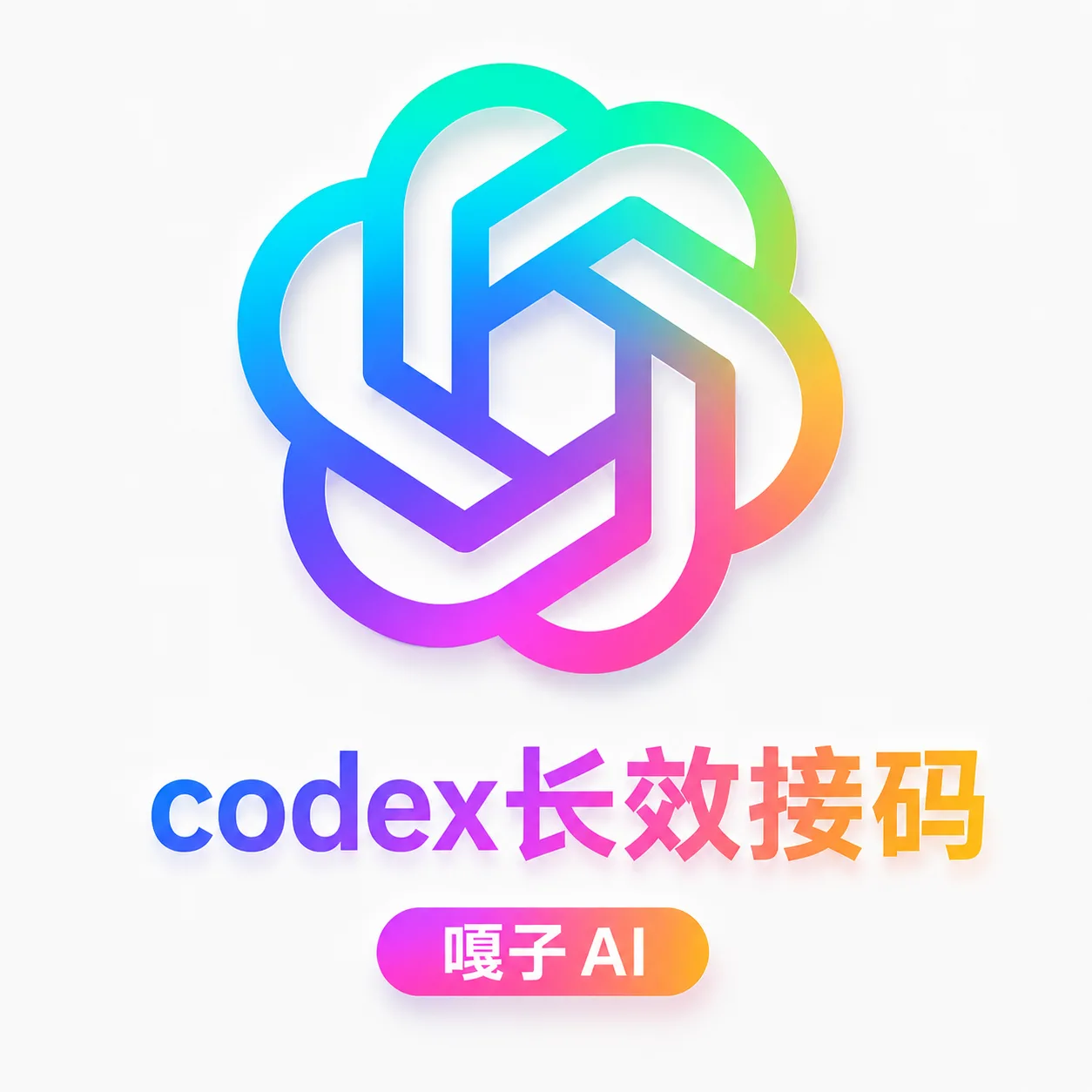 【美区长效】Codex绑定 接马实体卡 25天有效期 可api 商品图片