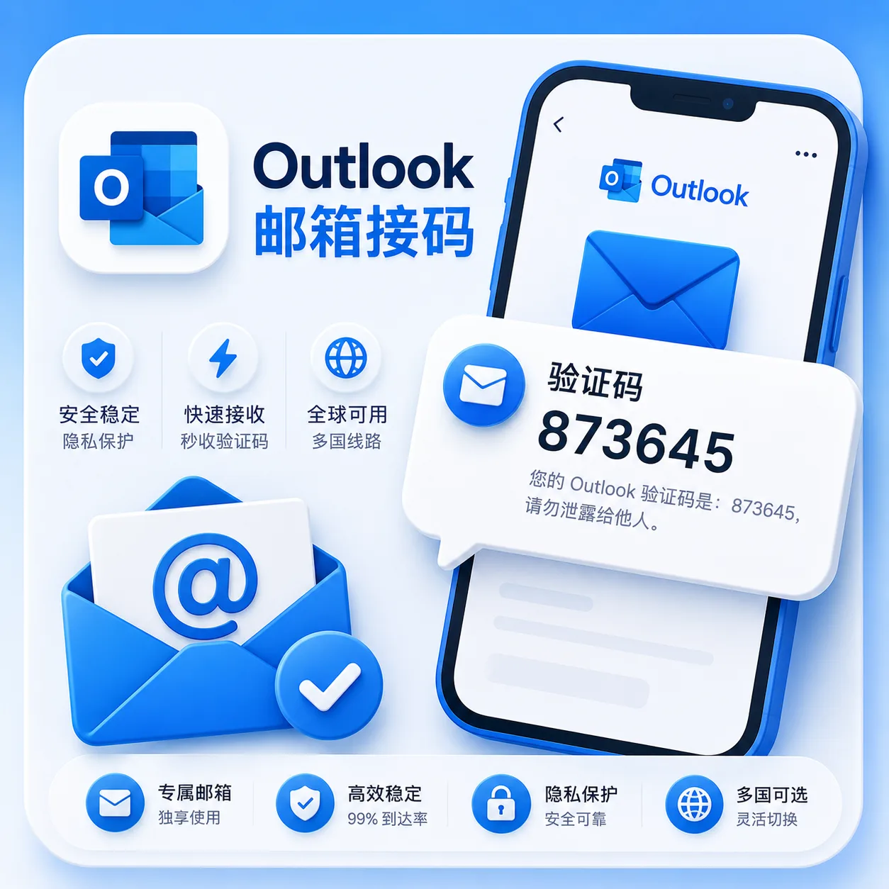 outlook邮箱 商品图片