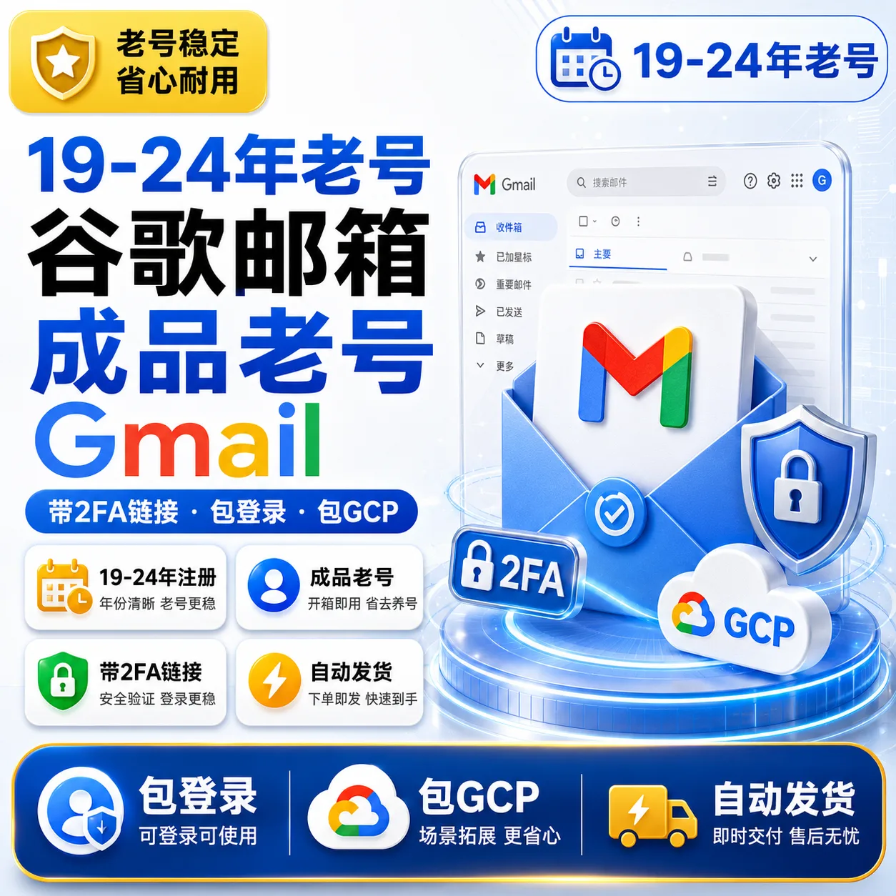 🟨【21-26年老号】谷歌邮箱成品老号·Gmail带2fa链接·包登录🟡自动发货 商品图片