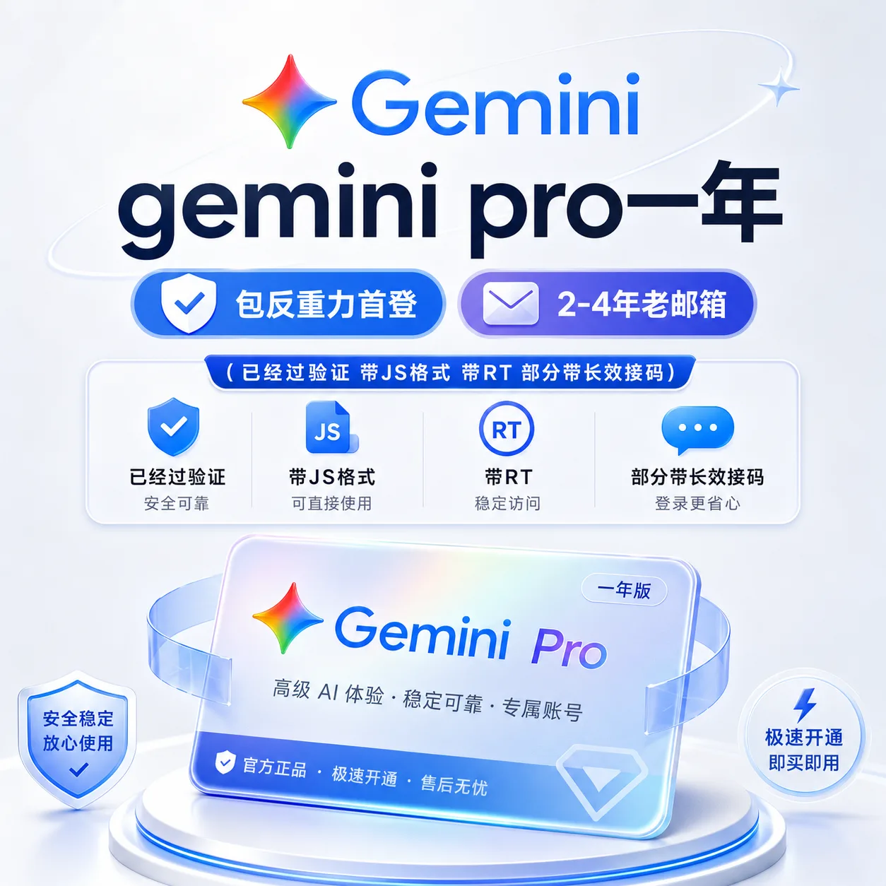 包反重力首登|随机|gemini pro 18个月|( 带JS格式 带RT)要手动登陆的最好别买,容易跳人机,人机不质保 商品图片