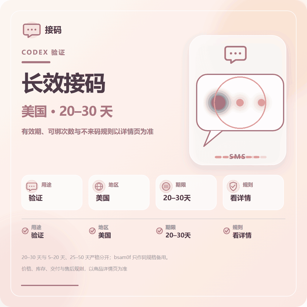【自助换号系统】codex美国T-Mobile实卡长效接码20-30天 商品图片