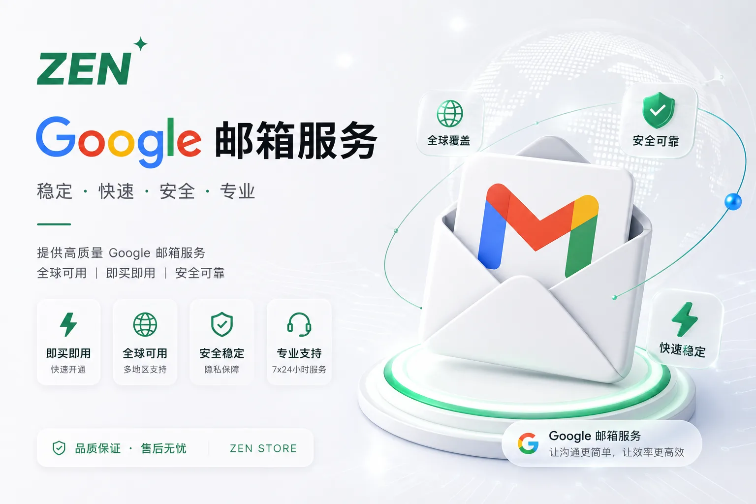 谷歌邮箱【注册G专用】 商品图片