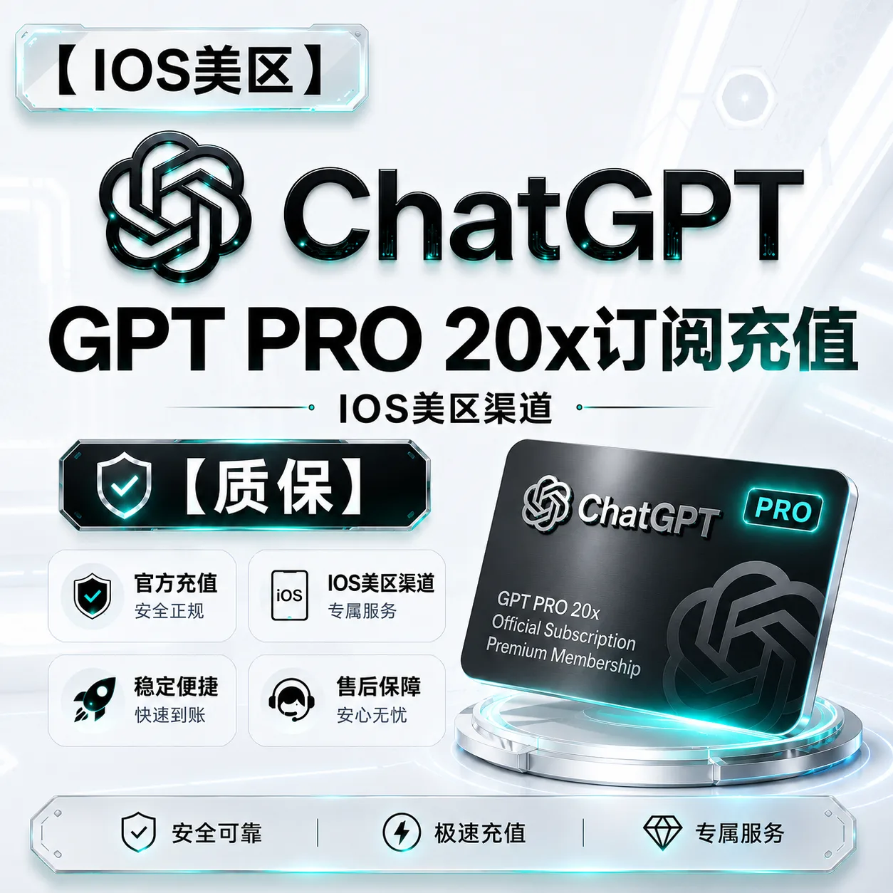 IOS渠道 Codex PRO 20x订阅充值 【质保】 商品图片