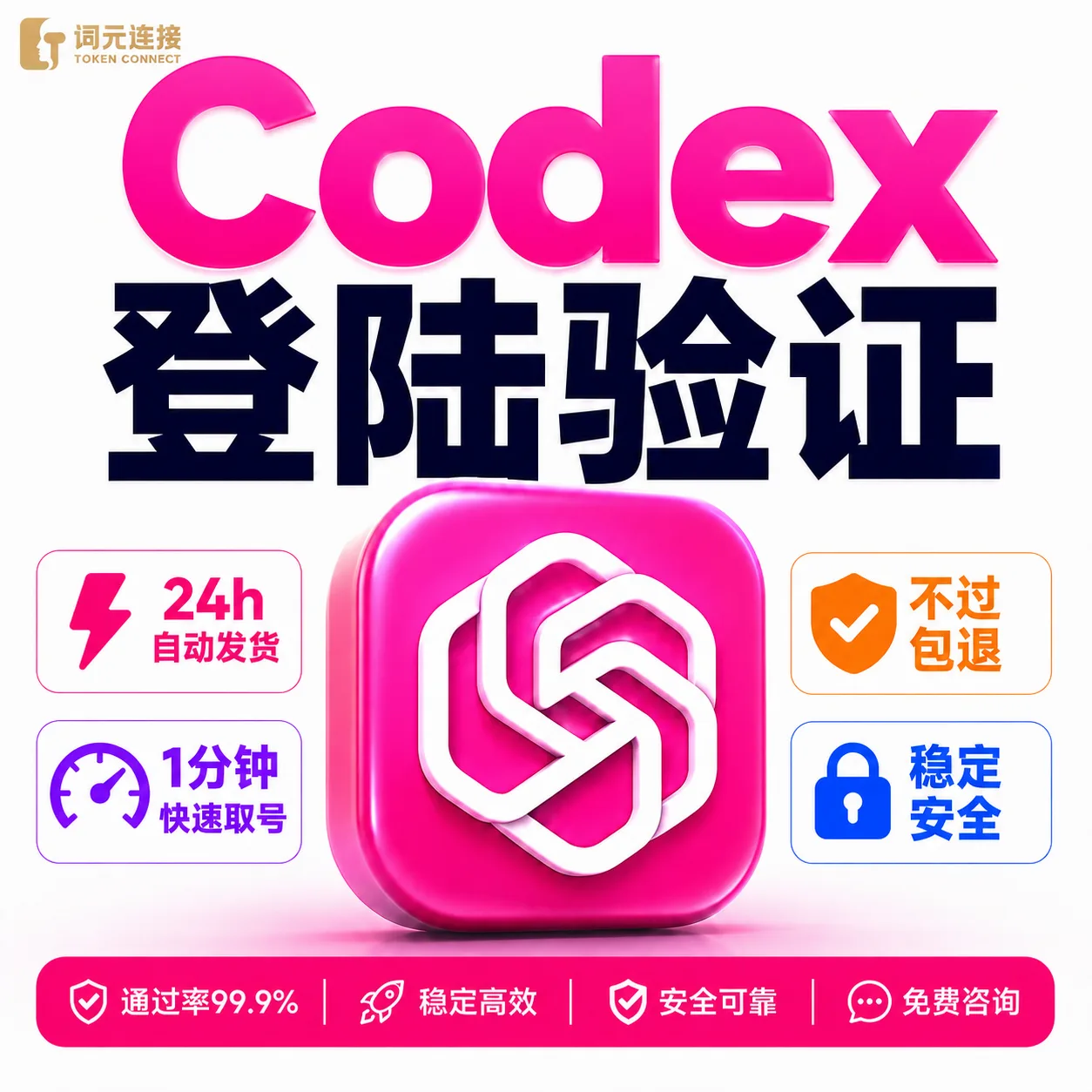 【美区接马-单次】Open AI/Codex,实体号池,速度巨快,绝不做垃圾货 商品图片