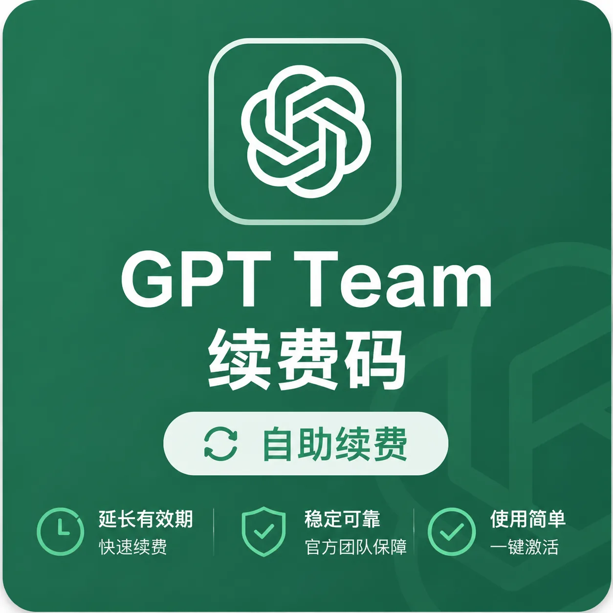 续费码 (一个月)正规官方G business(team) 初次或者已经被踢了请去购买激活码!! 商品图片