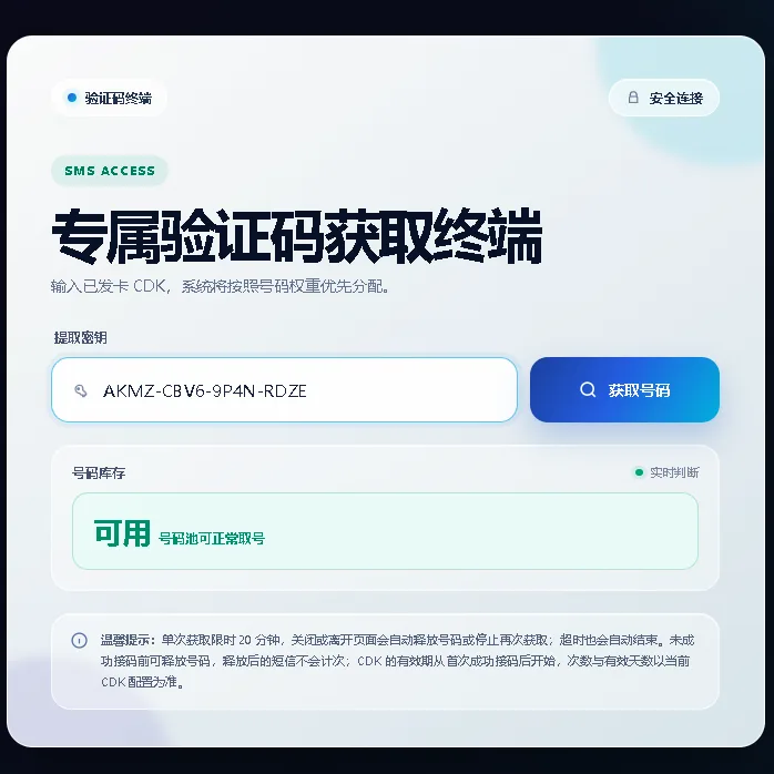 【5天2次】codex短信验证码接马 codex接马 codex验证码 短信接马 手机接马 商品图片