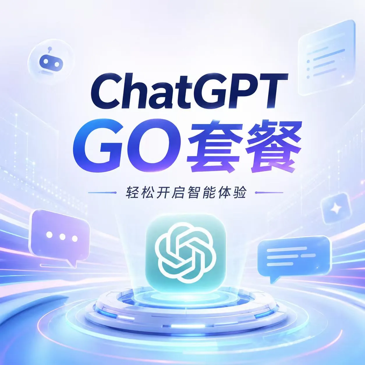 Gpt go套餐 官网10美金 微软邮箱下单前请换绑其他邮箱点头像--- 设置---- 账户--邮箱更换!商品图片