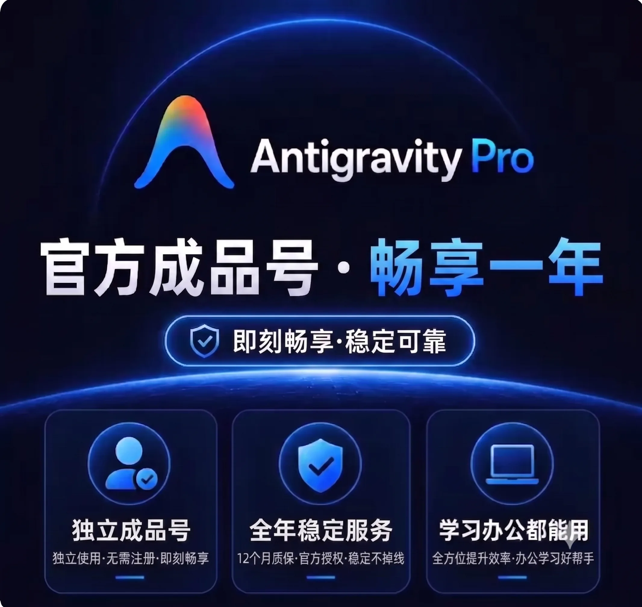 Antigravity成品号（已过验证，可直接登录使用）包含Gemini 3.1Pro会员权益一年 商品图片