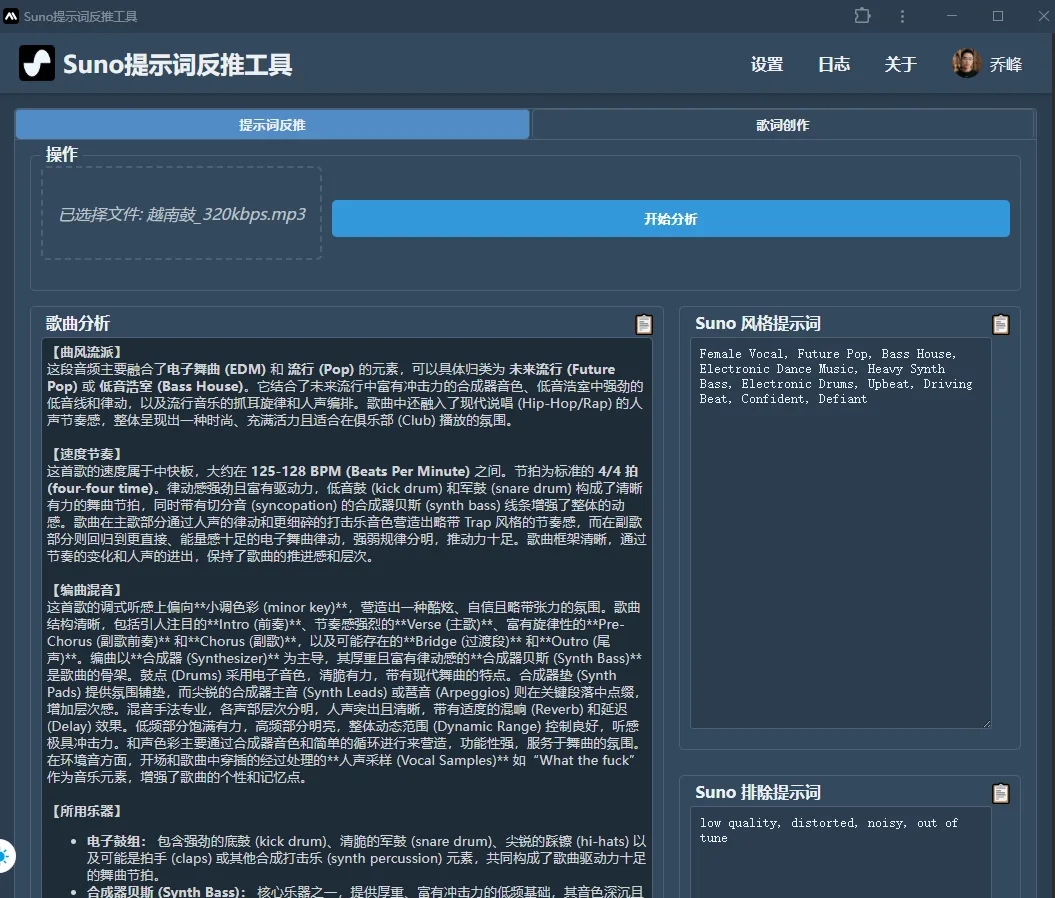 Suno提示词风格反推工具WEB【月卡卡密】商品图片