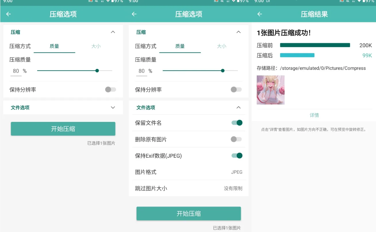 图片压缩王会员版 商品图片