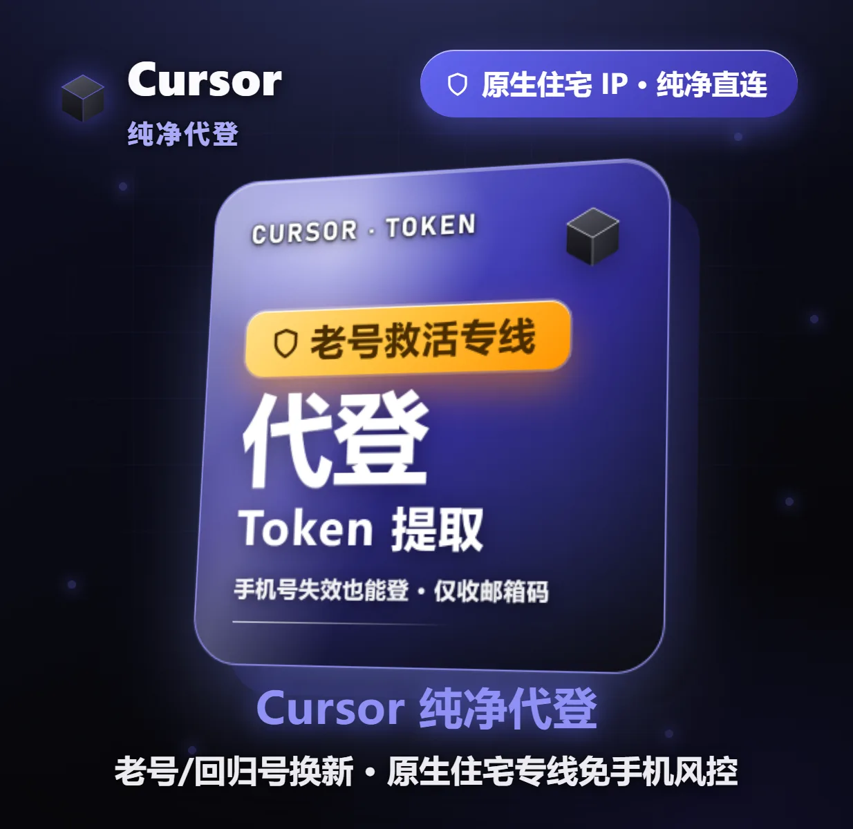 Cursor 纯净代登 1元/5次商品图片