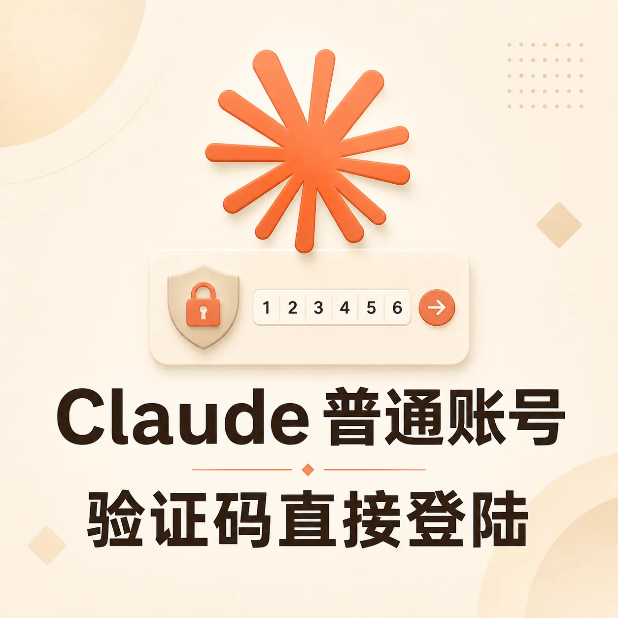 Claude普号 普通账户 商品图片