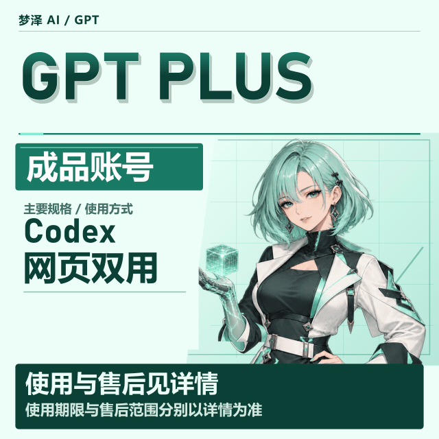 10.2注册的plus，upi只能登录网页，需要codex接🐴，成品号（质保购物半小时内首登） 商品图片