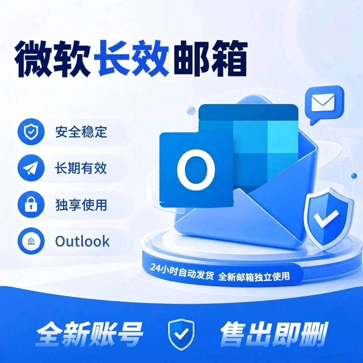 微软长效-outlook-【gr/o2双令牌号】Graph令牌号和OAuth2-IMAP-POP3 商品图片