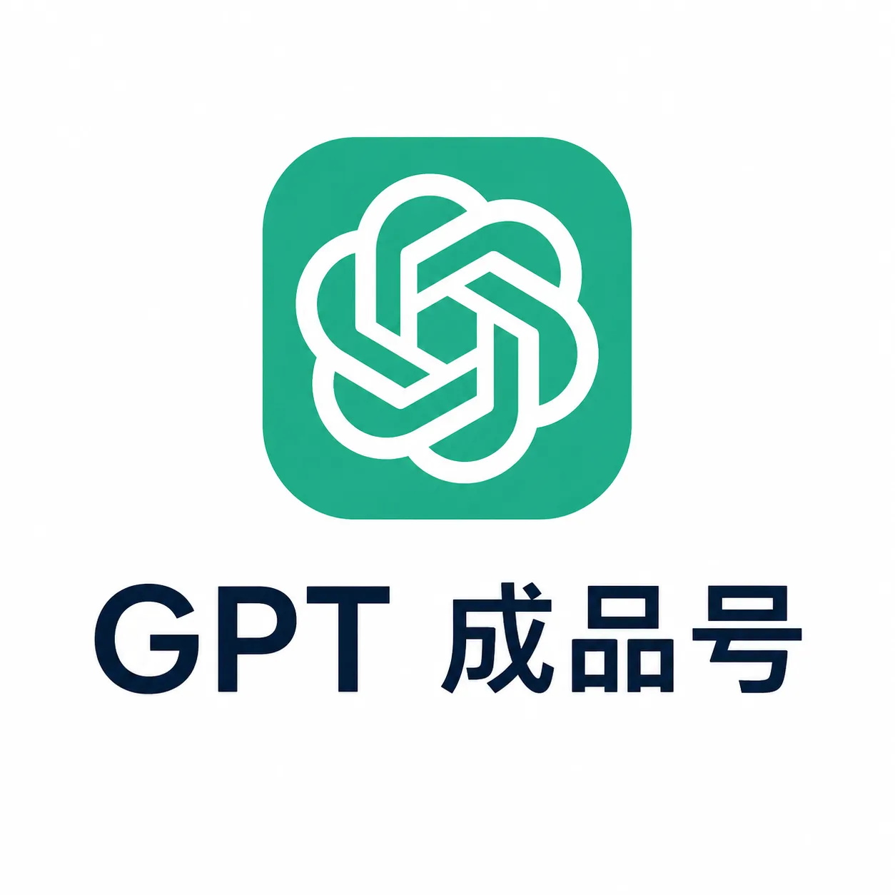 chatgpt普号 商品图片