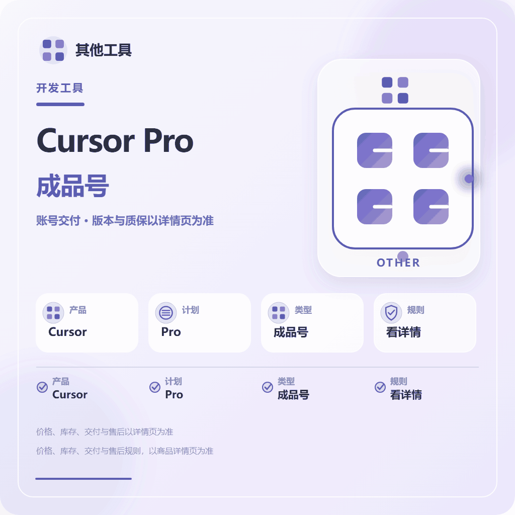 Cursor pro 12个月在线充值/成品|渠道礼品卡兑换|无质保,已稳定两个多月 商品图片