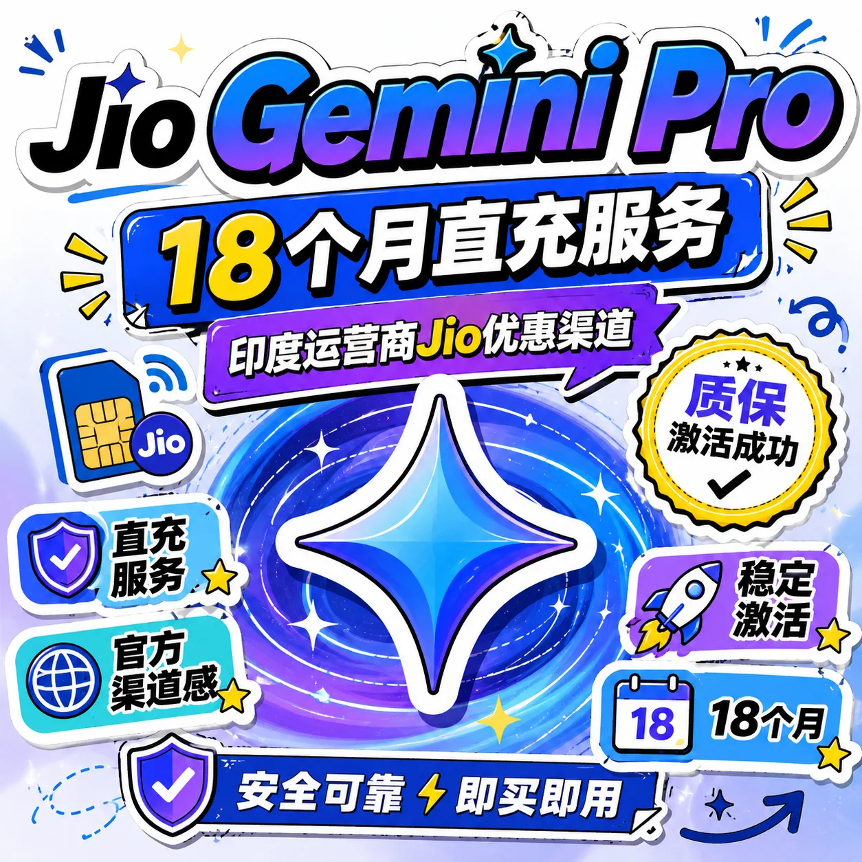 Jio Gemini Pro 18个月直充服务(印度运营商Jio优惠渠道,质保激活成功) 商品图片