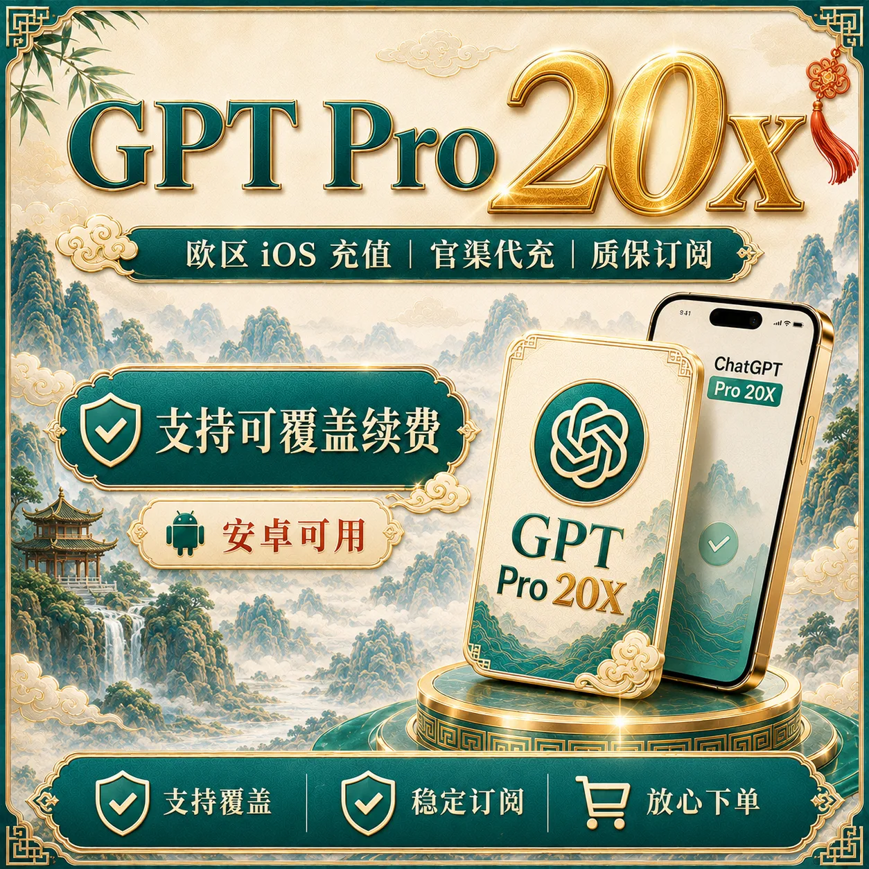 Codex Pro 20x代充月卡CDK【IOS渠道、质保订阅~】任何账号可充!(支持新号)有凭证,秒兑换! 商品图片