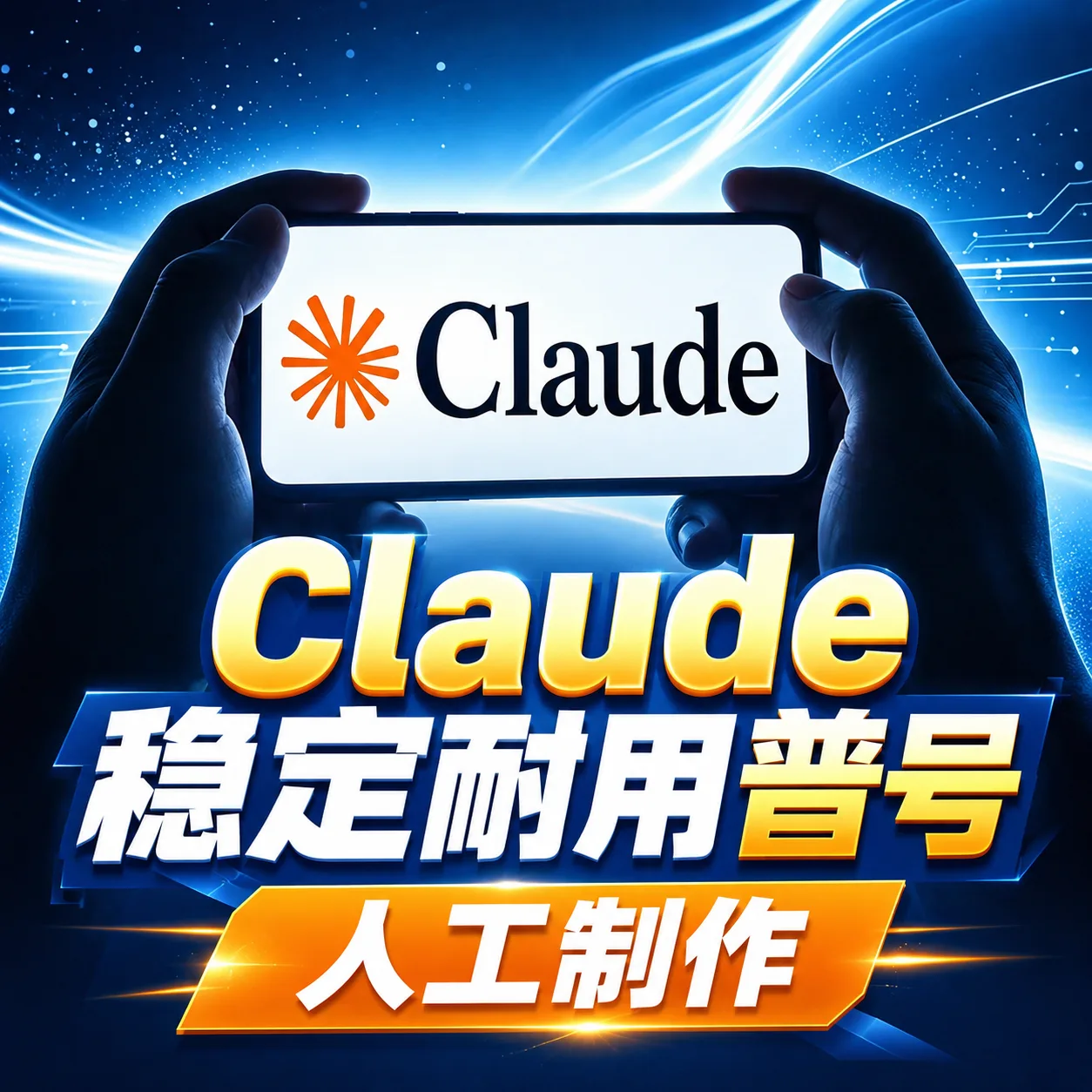 claude普号🔥美国家宽ip|人工制作 稳定使用 商品图片