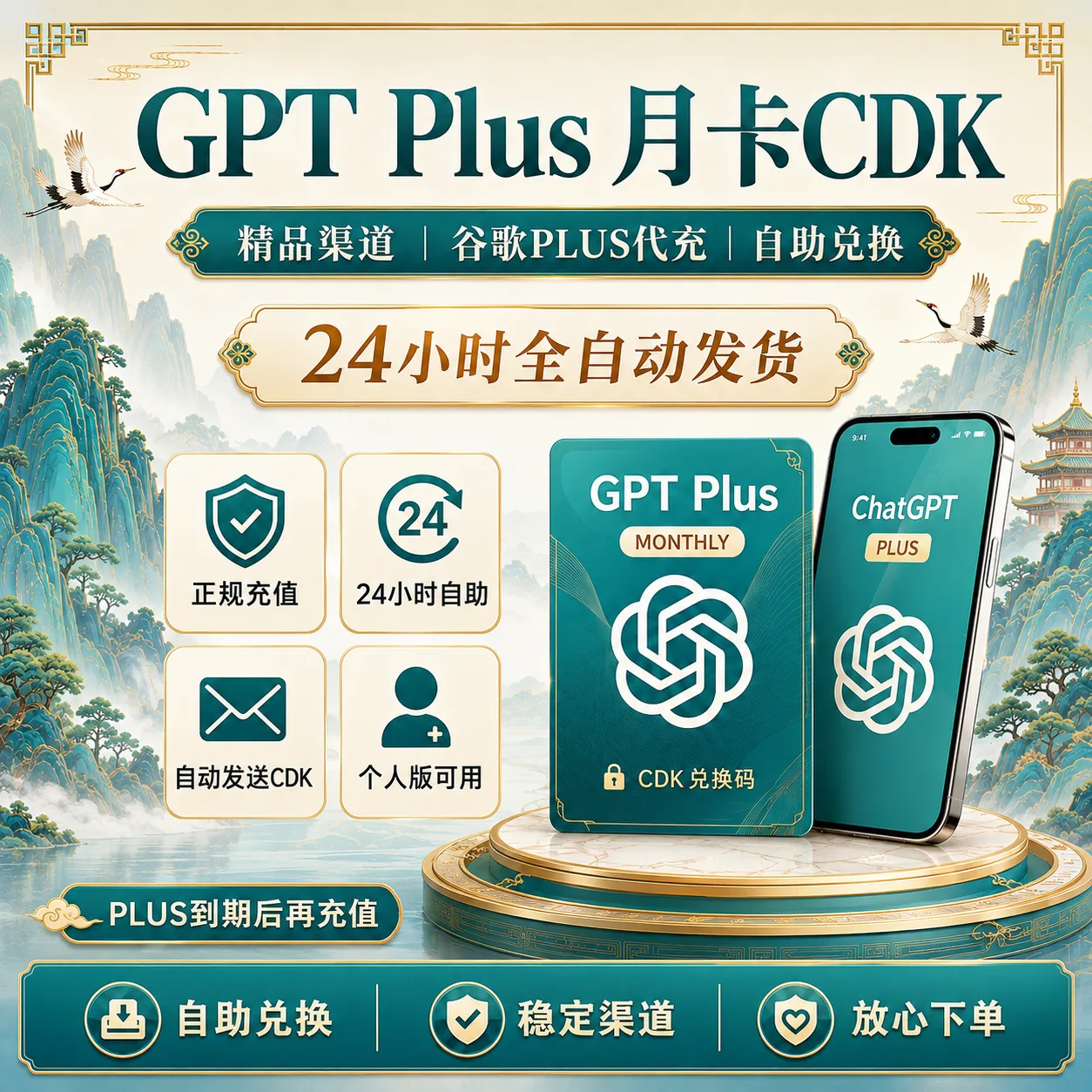 GPT Plus 官方充值 质保30天 (卡密可囤)(可以覆盖充值) 商品图片