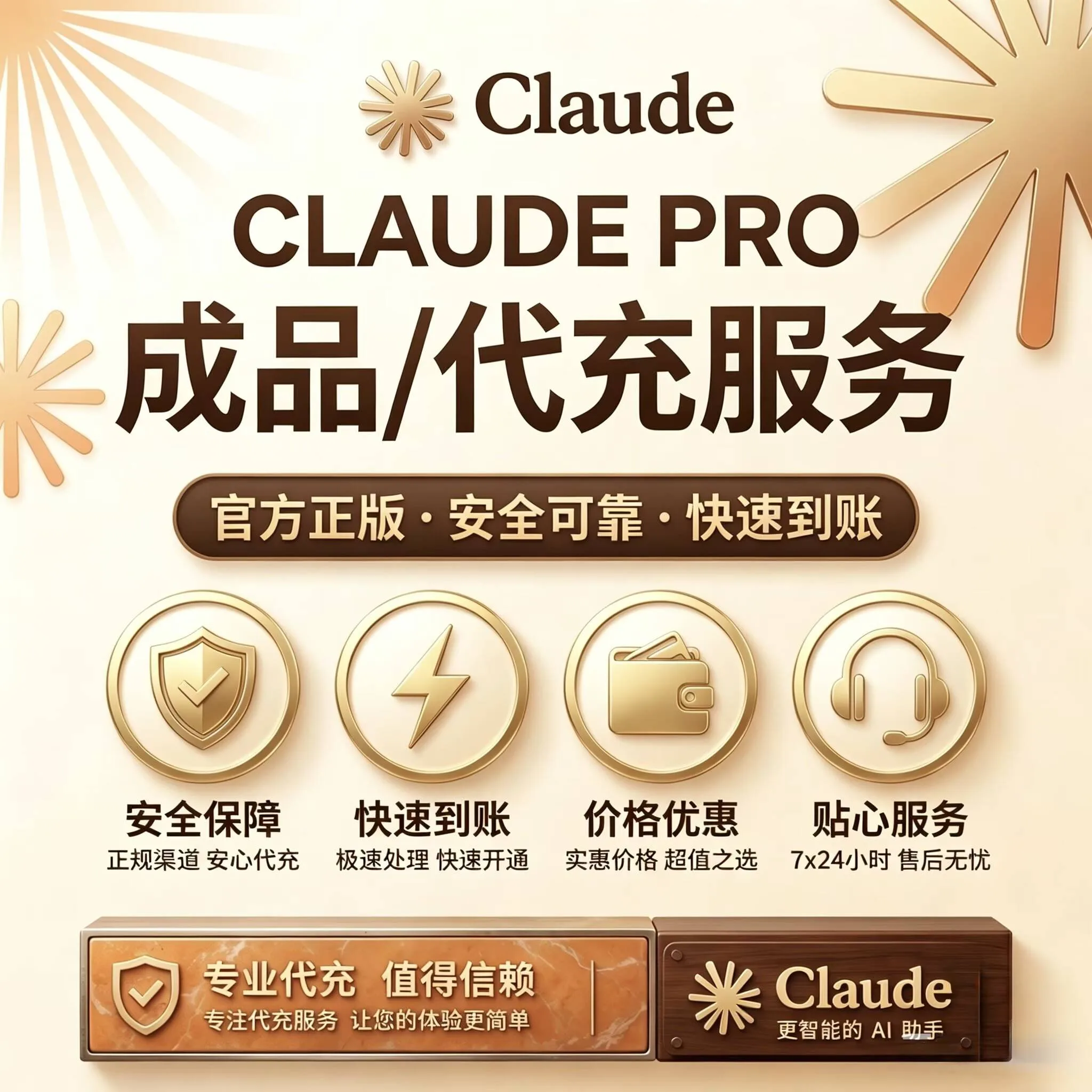 Claude Pro 成品号【质保一个月】美区-需预订 商品图片