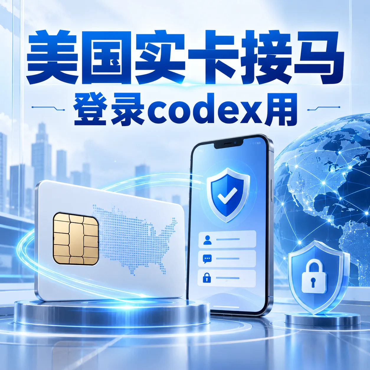 Gcodex接马,美国实卡大部分5天有效期(一般可绑2-3个号)可注册G 商品图片