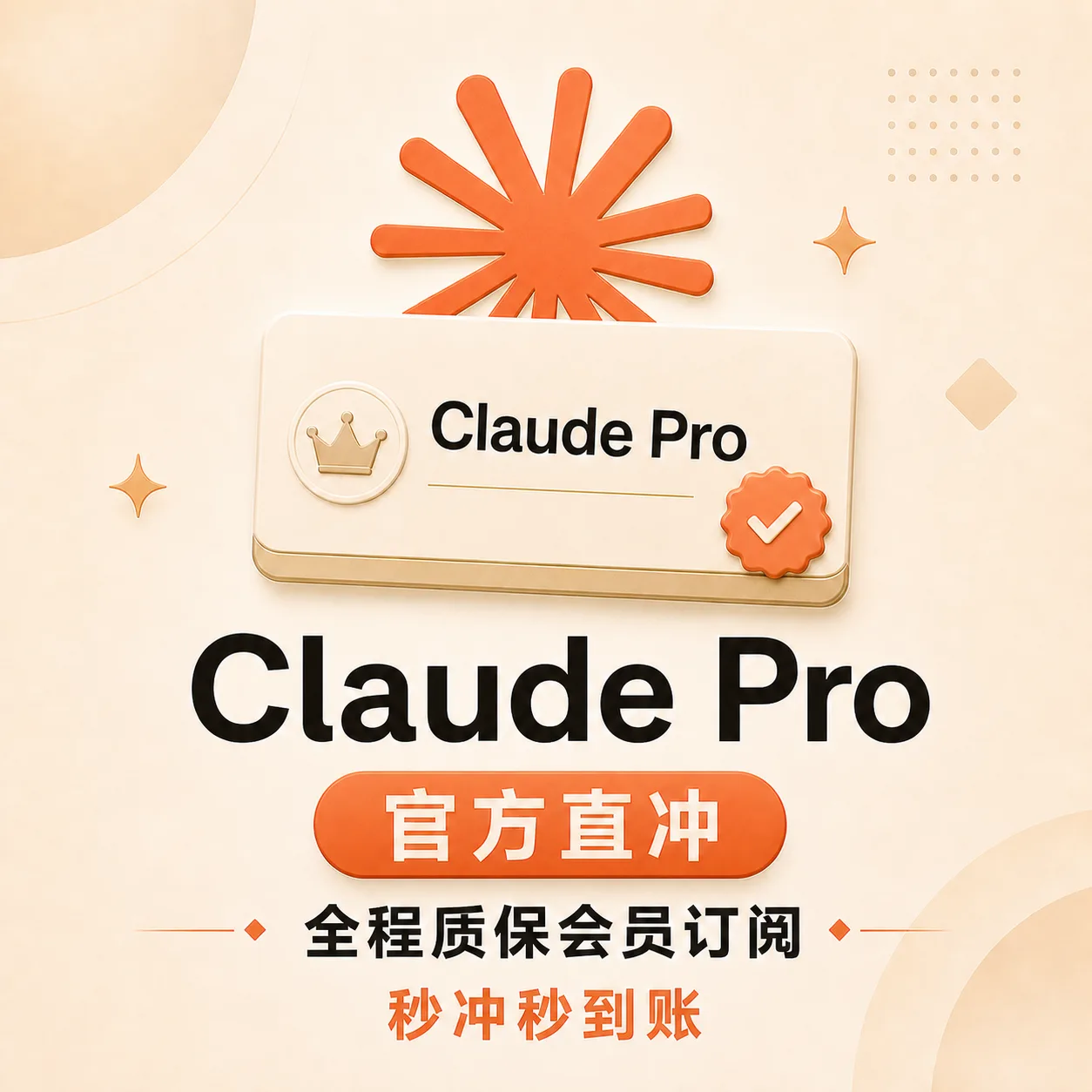 Claude Pro月卡充值 商品图片