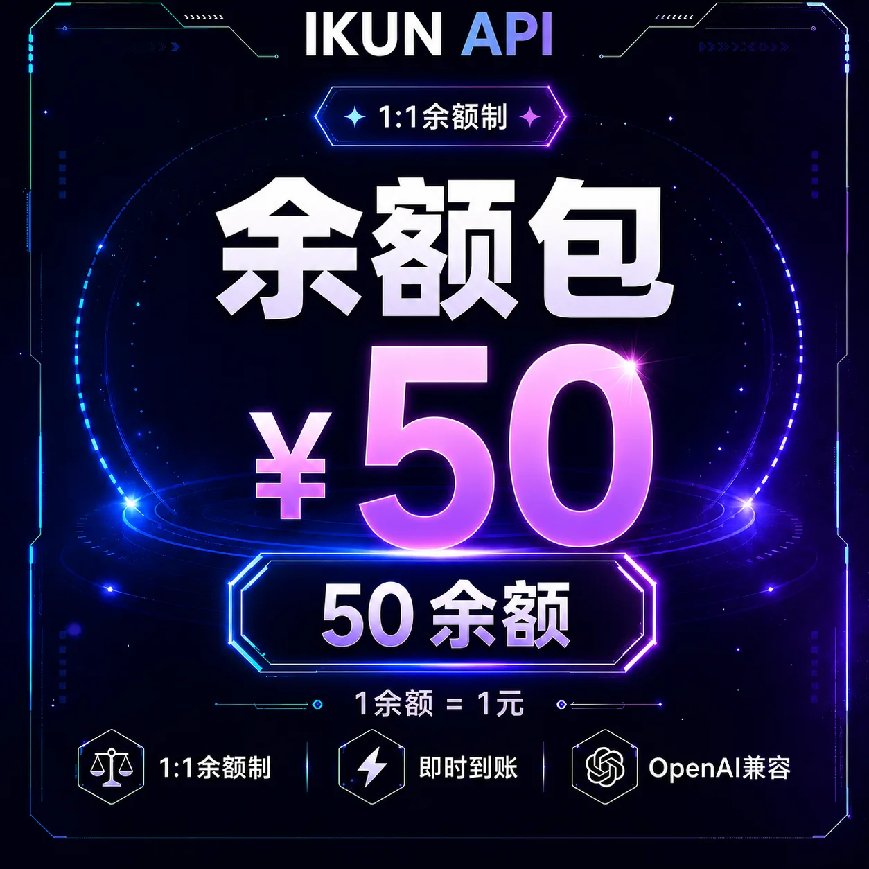 IKUN API 50刀额度卡 商品图片