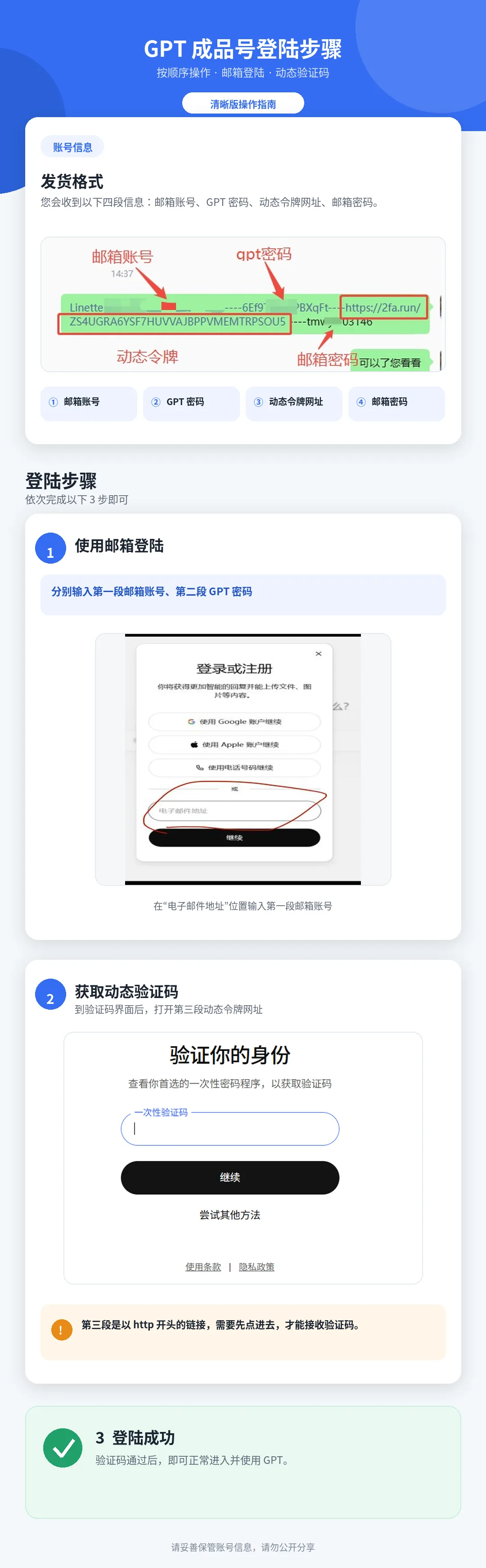 GPT成品号登陆步骤_长图.png