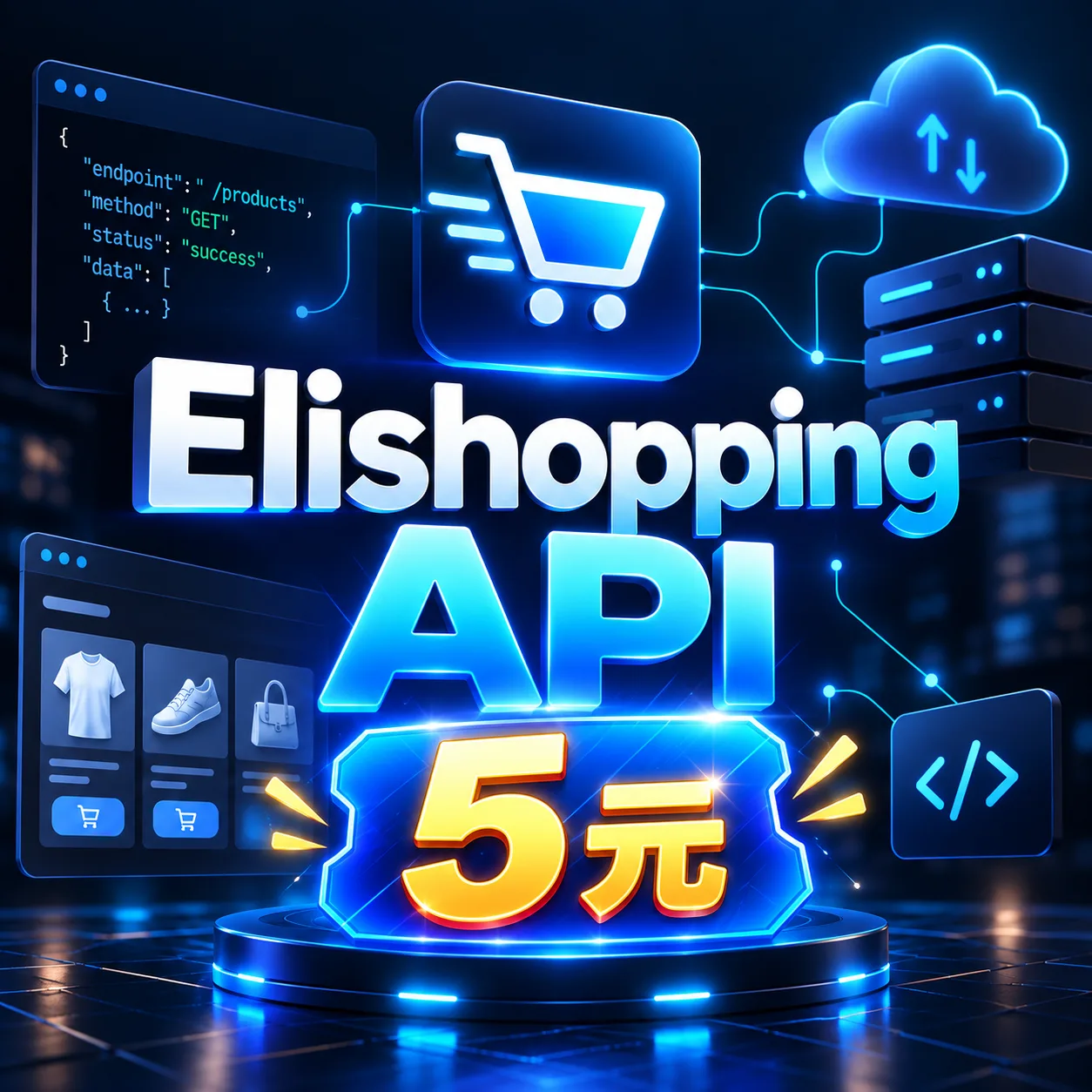 Elishopping API 5元商品图片