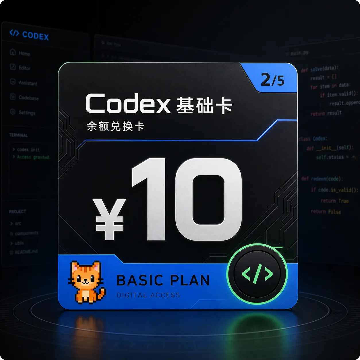 余额兑换卡 · 基础卡 ¥10 商品图片