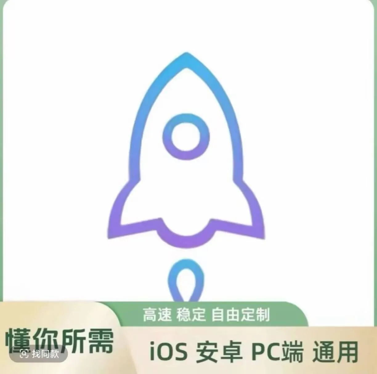 【月卡】自用订阅链接卡密30天60G 商品图片