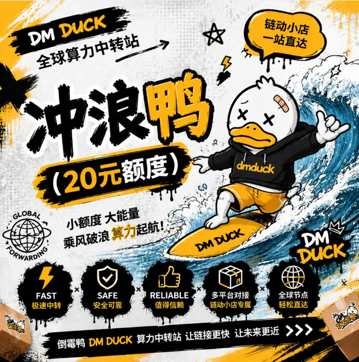 冲浪鸭 (20元额度) 商品图片