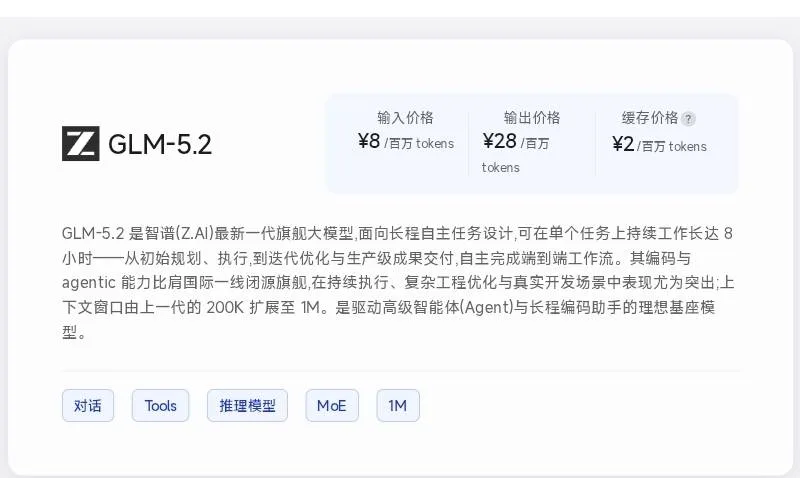 国产大模型 glm5.2 API 一亿token 商品图片