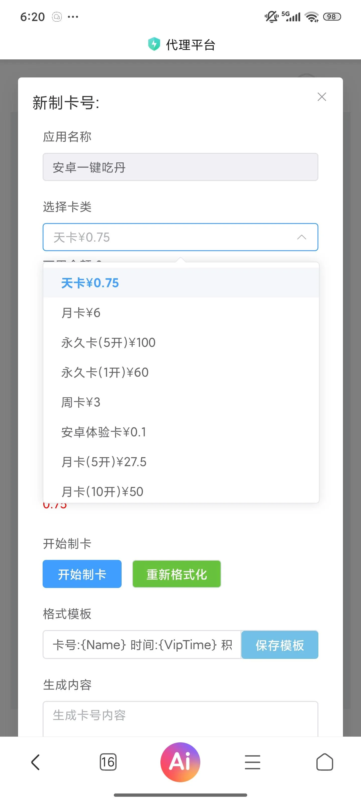 代理后台半价拿卡 商品图片