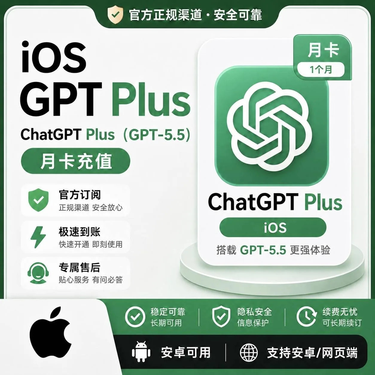 G Plus 月卡IOS充值卡密【质保、秒充】 商品图片