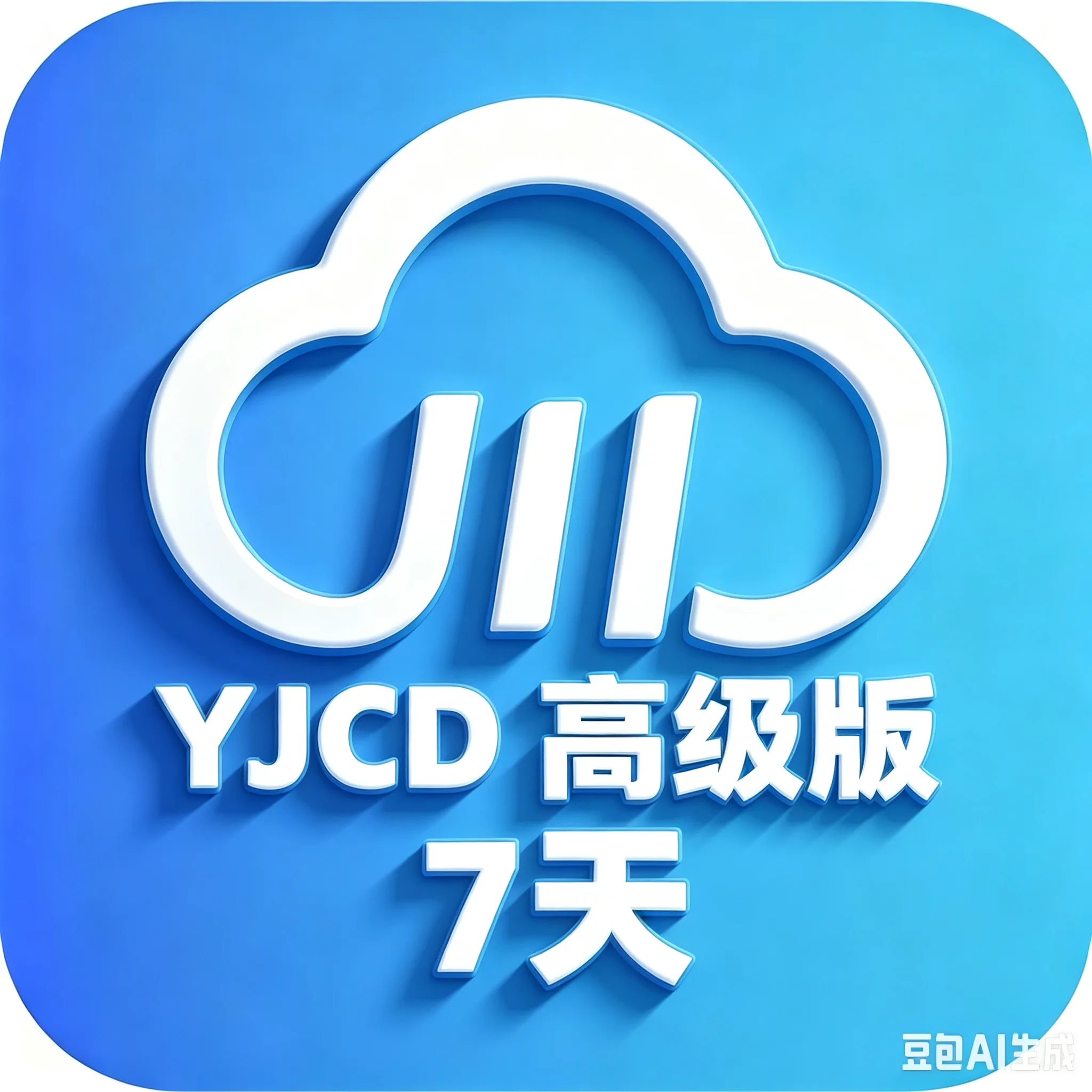 川川云一键吃丹定制高级版6G（7天）云机时长兑换码 商品图片